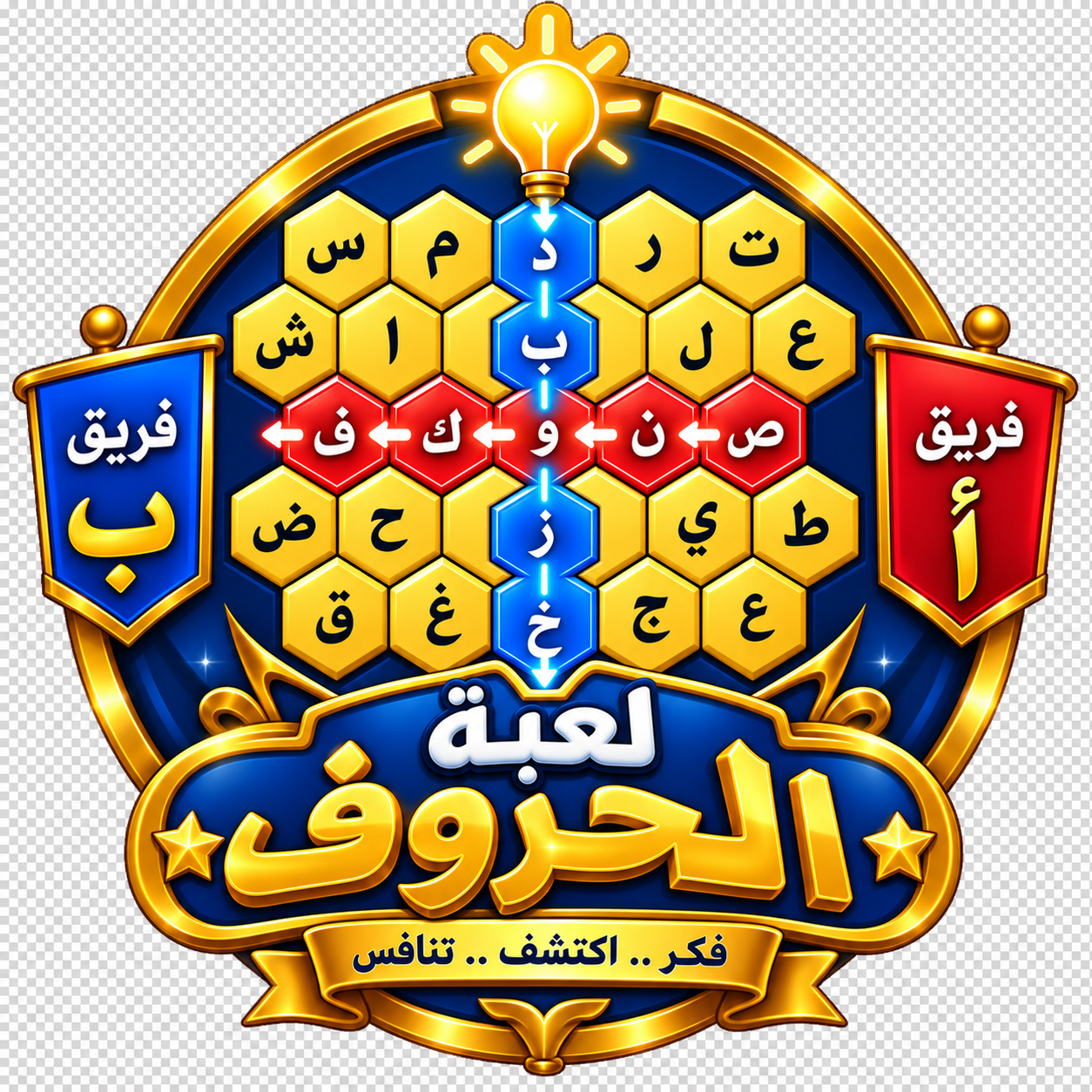 شعار لعبة الحروف